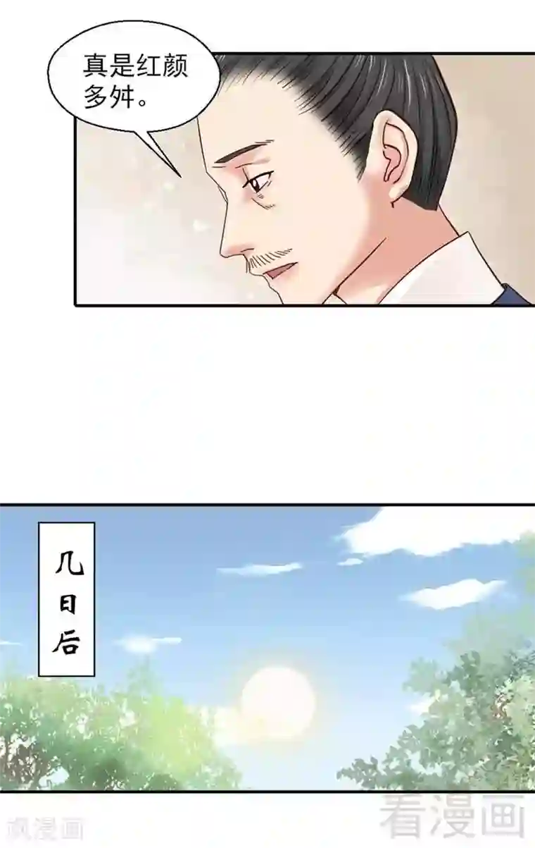 娇女毒妃第123话