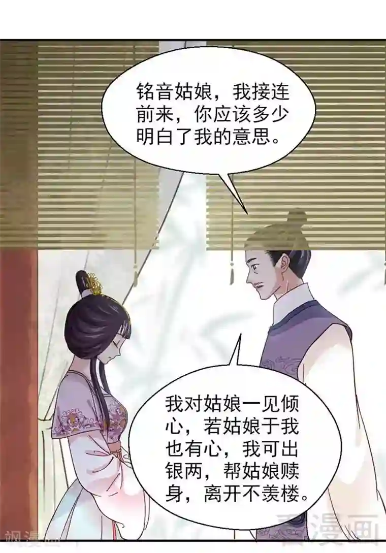 娇女毒妃第123话