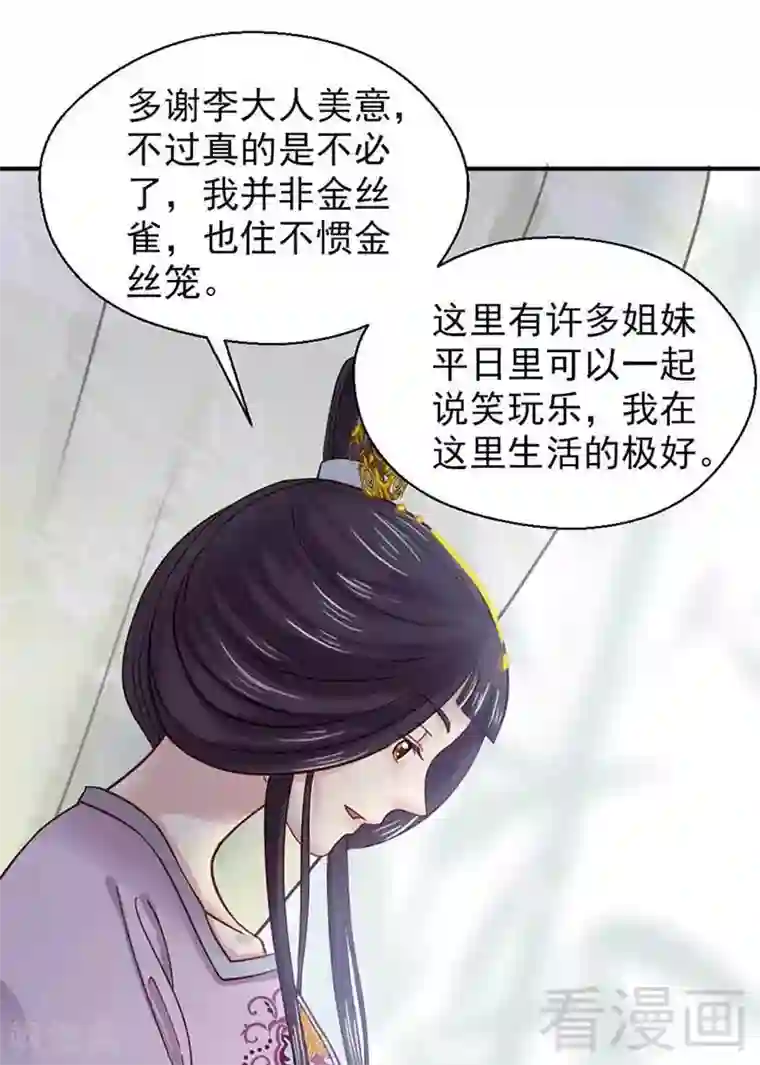 娇女毒妃第123话