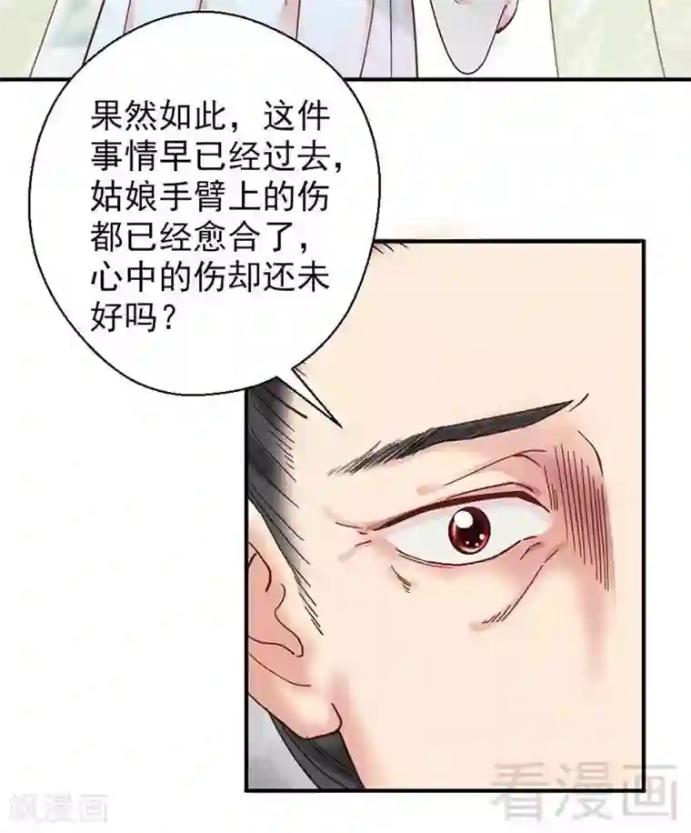 娇女毒妃第123话