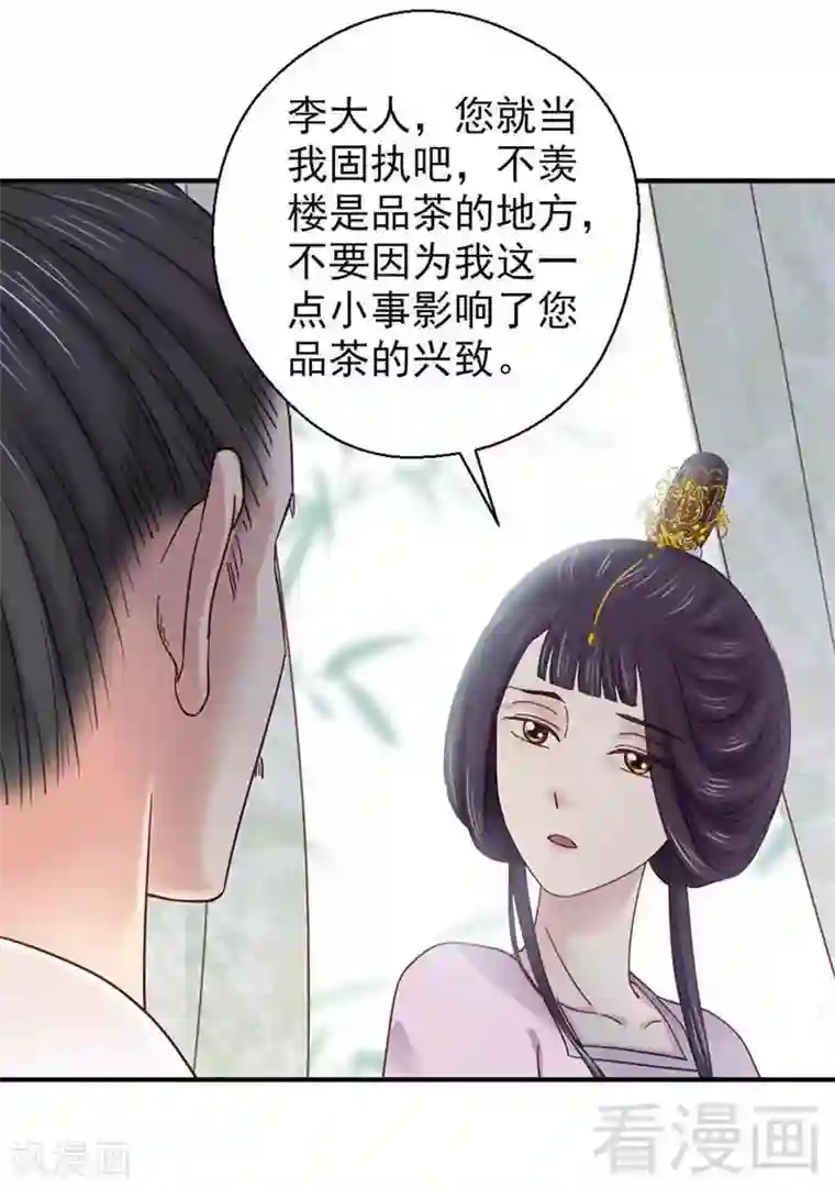 娇女毒妃第123话