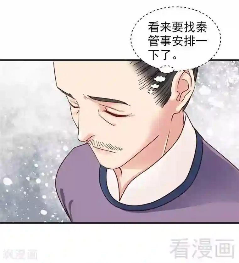 娇女毒妃第123话