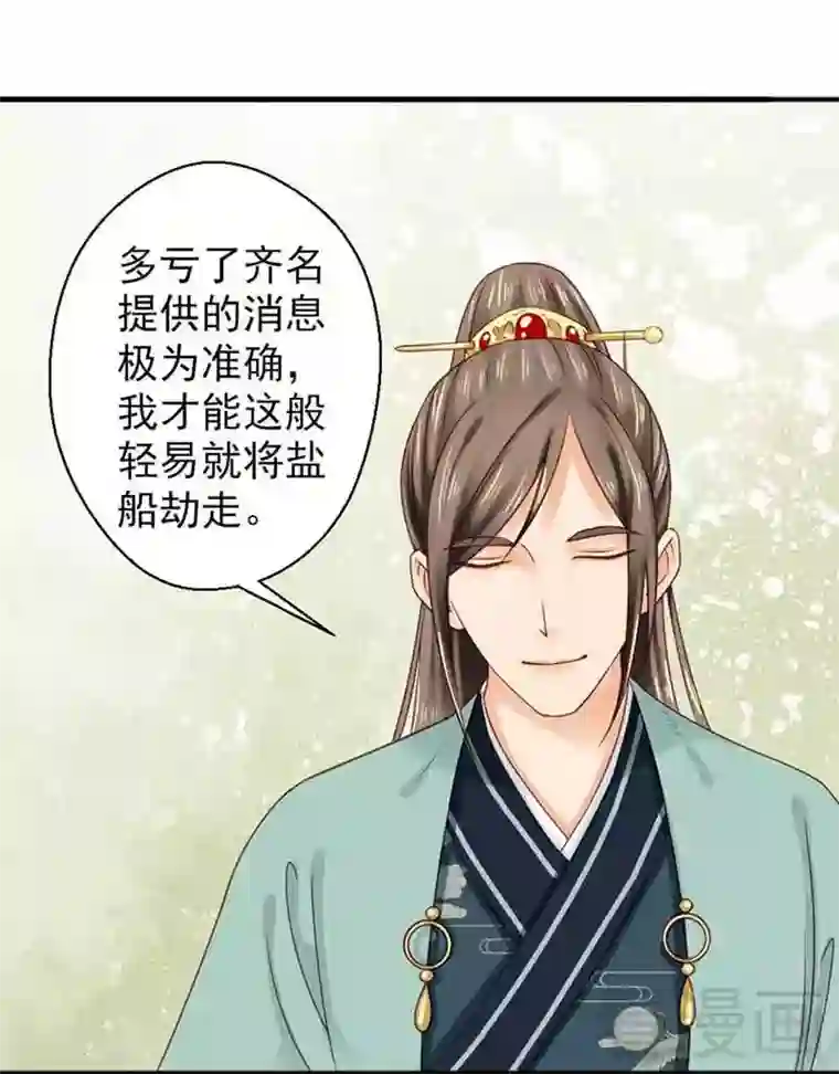 娇女毒妃第124话