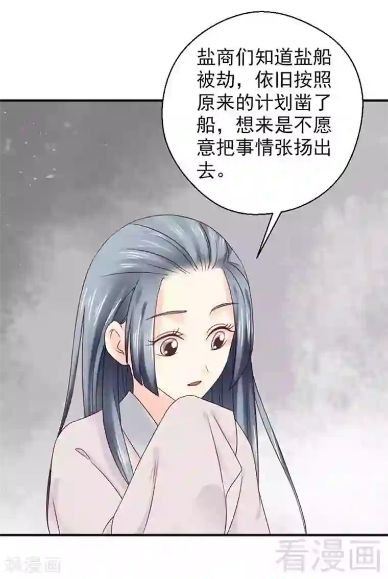 娇女毒妃第124话