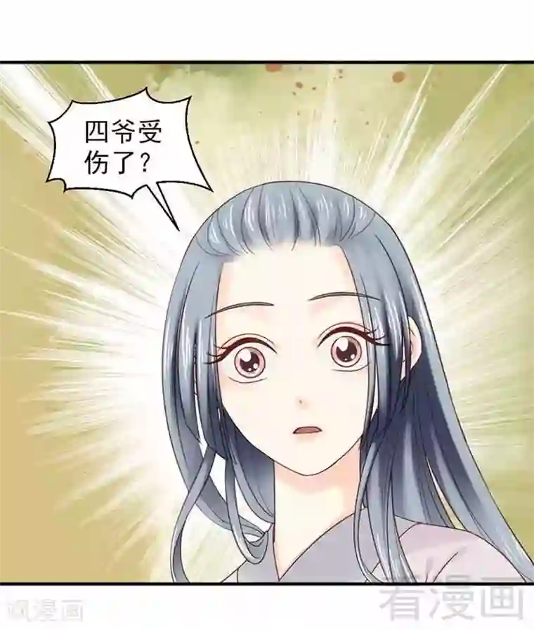 娇女毒妃第124话