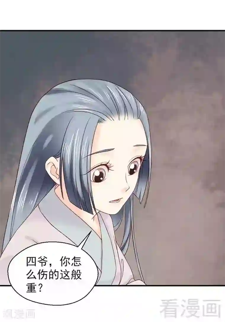 娇女毒妃第124话