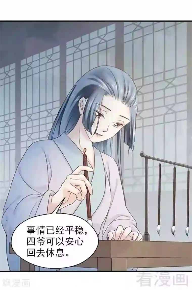 娇女毒妃第124话