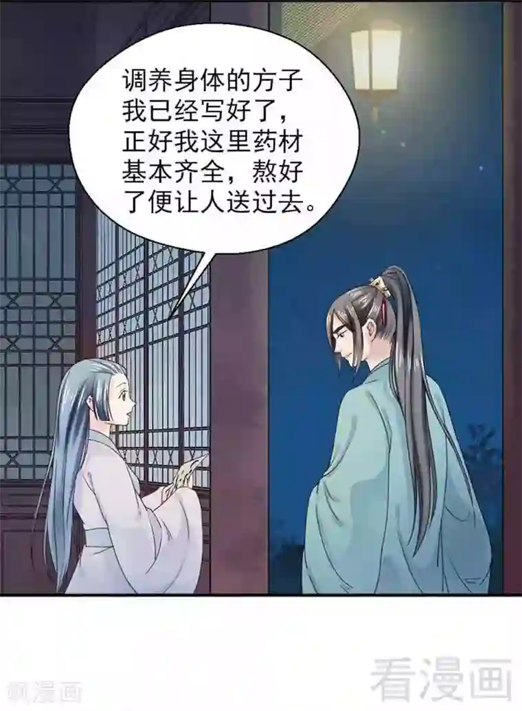 娇女毒妃第124话