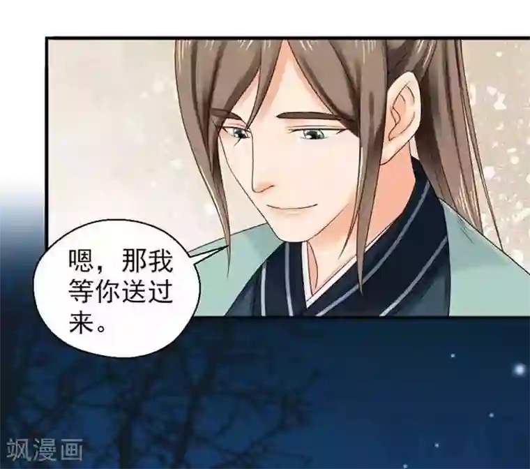 娇女毒妃第124话