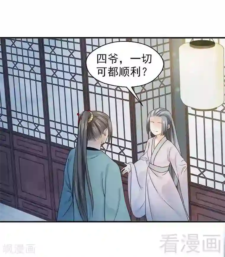 娇女毒妃第124话