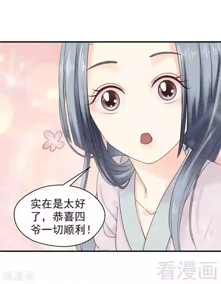 娇女毒妃第124话