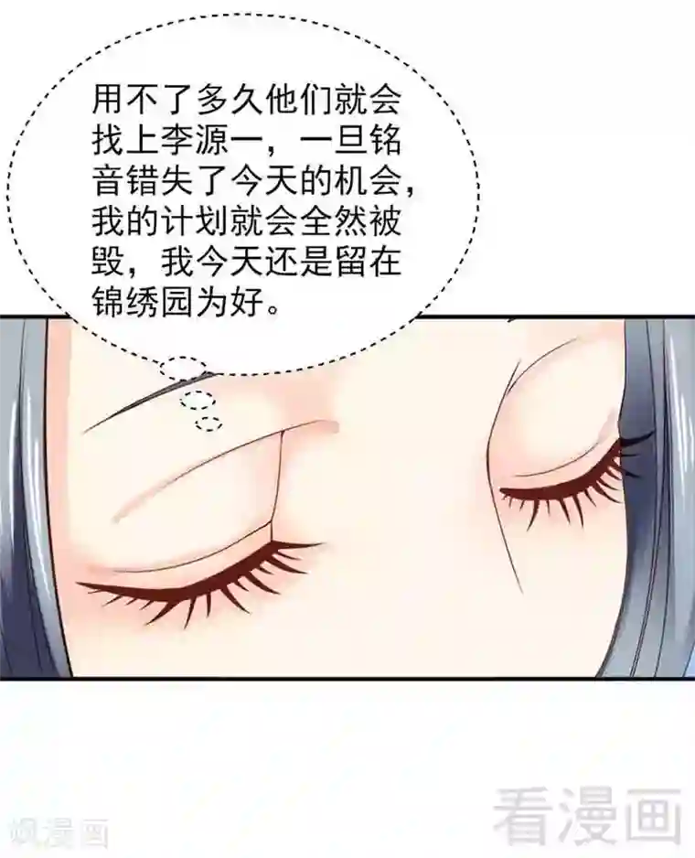 娇女毒妃第125话