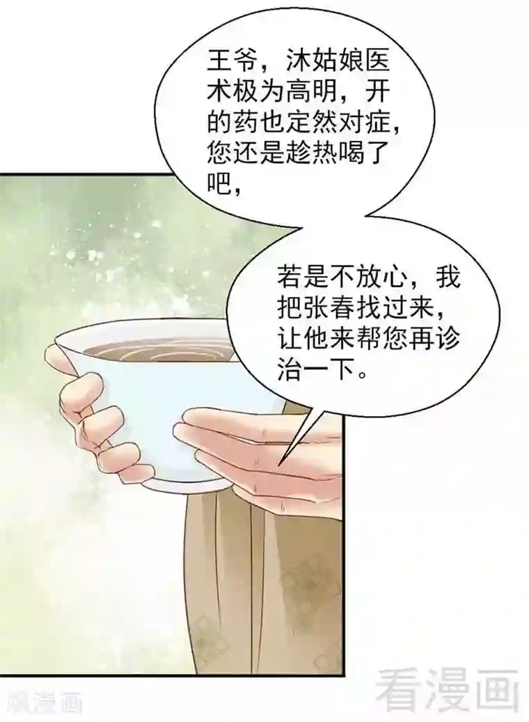 娇女毒妃第125话