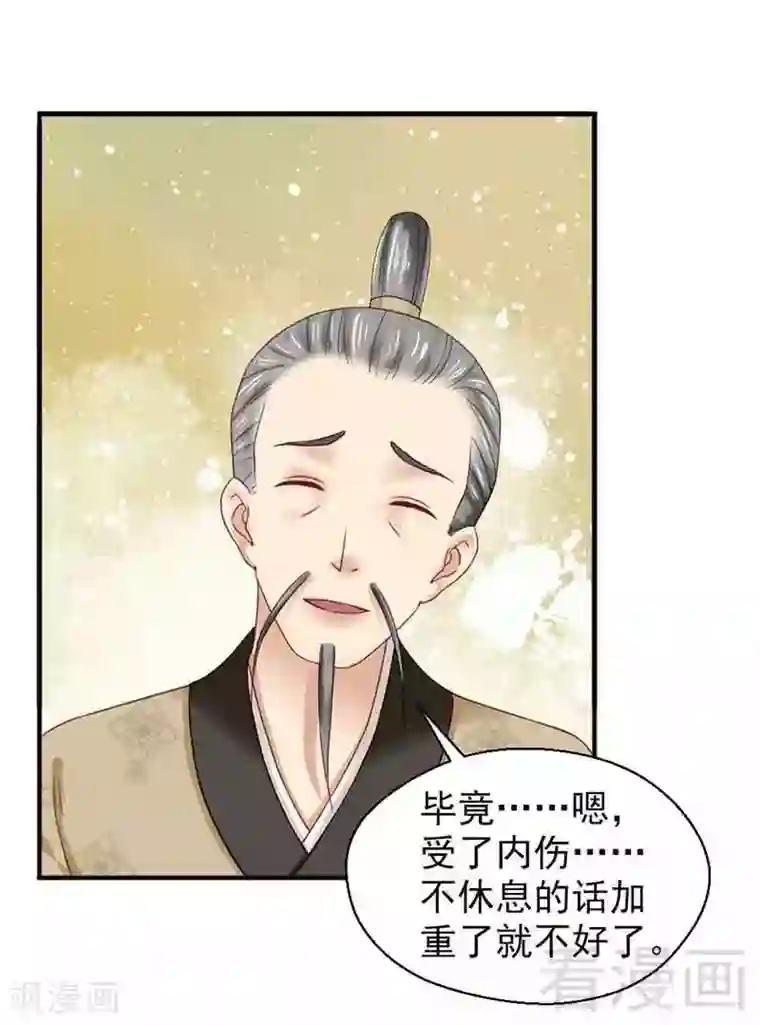 娇女毒妃第125话