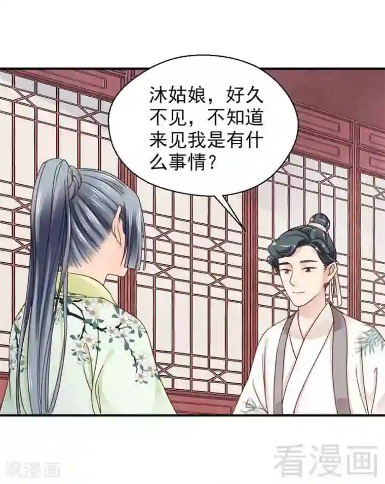 娇女毒妃第126话