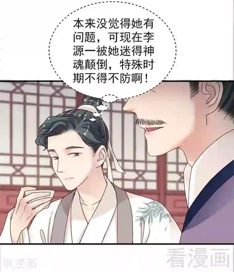 娇女毒妃第126话