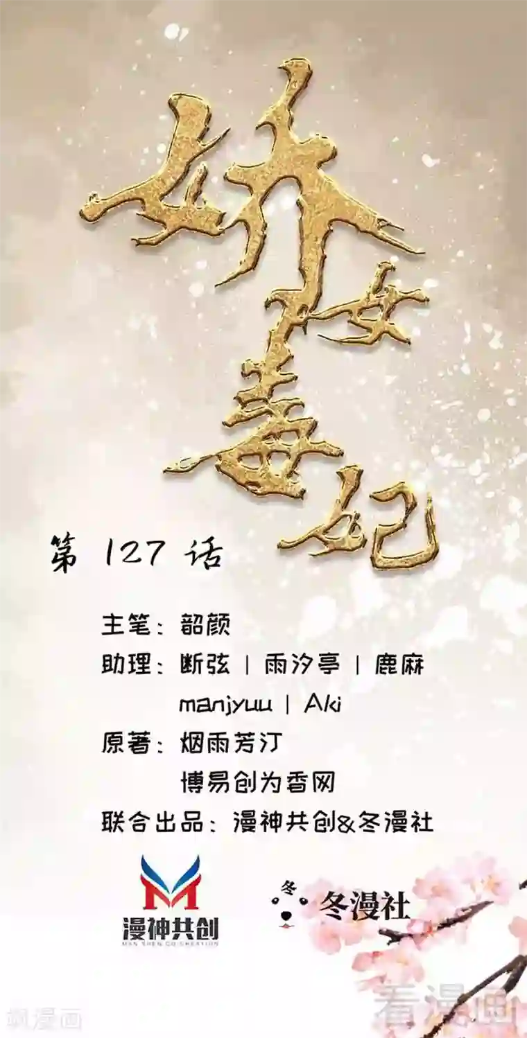 娇女毒妃第127话