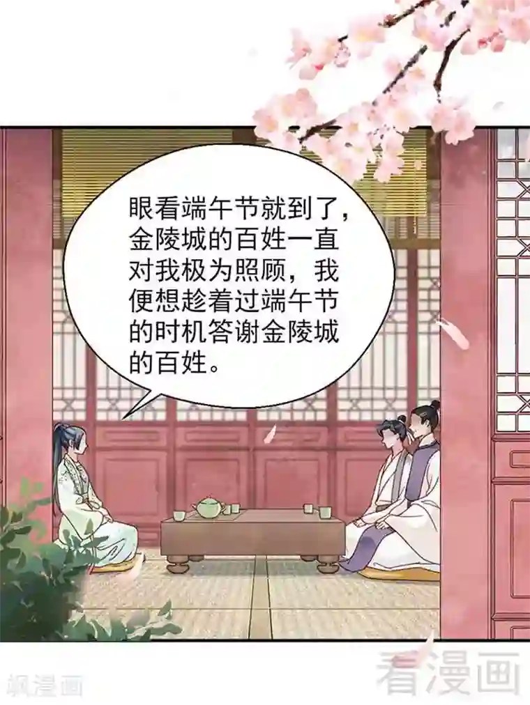 娇女毒妃第127话
