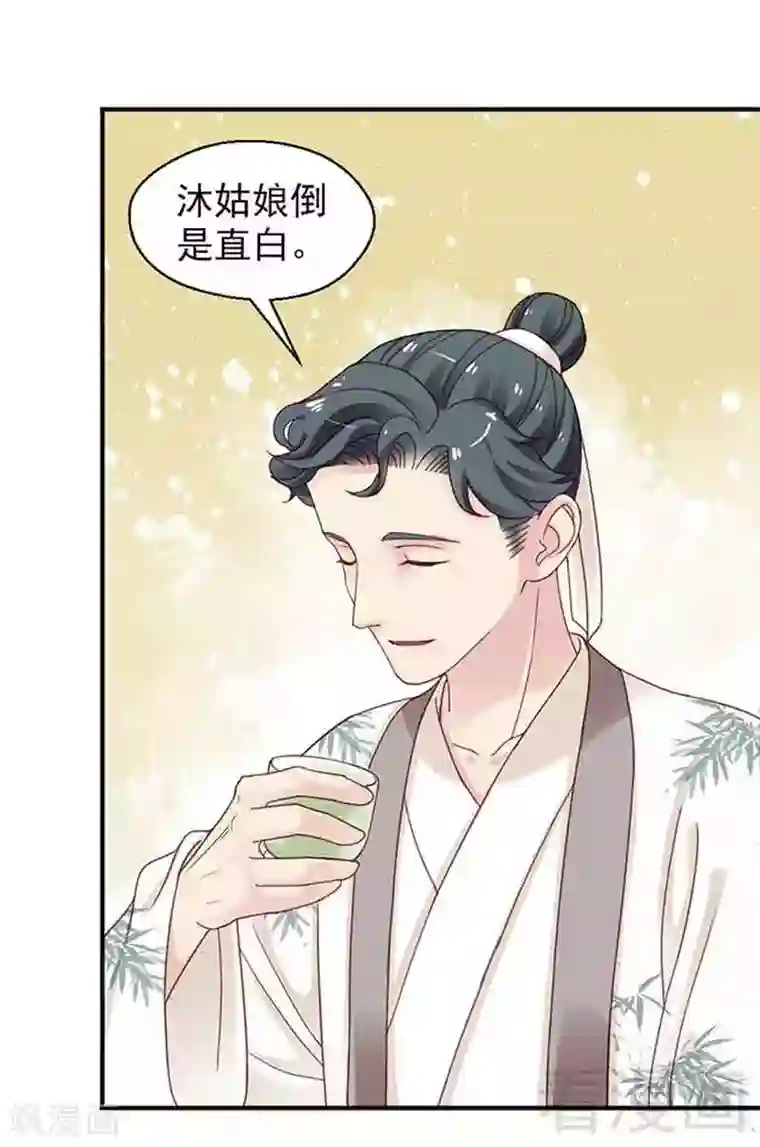 娇女毒妃第127话