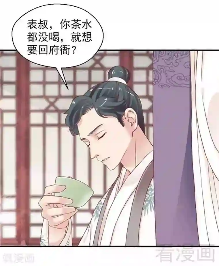 娇女毒妃第127话