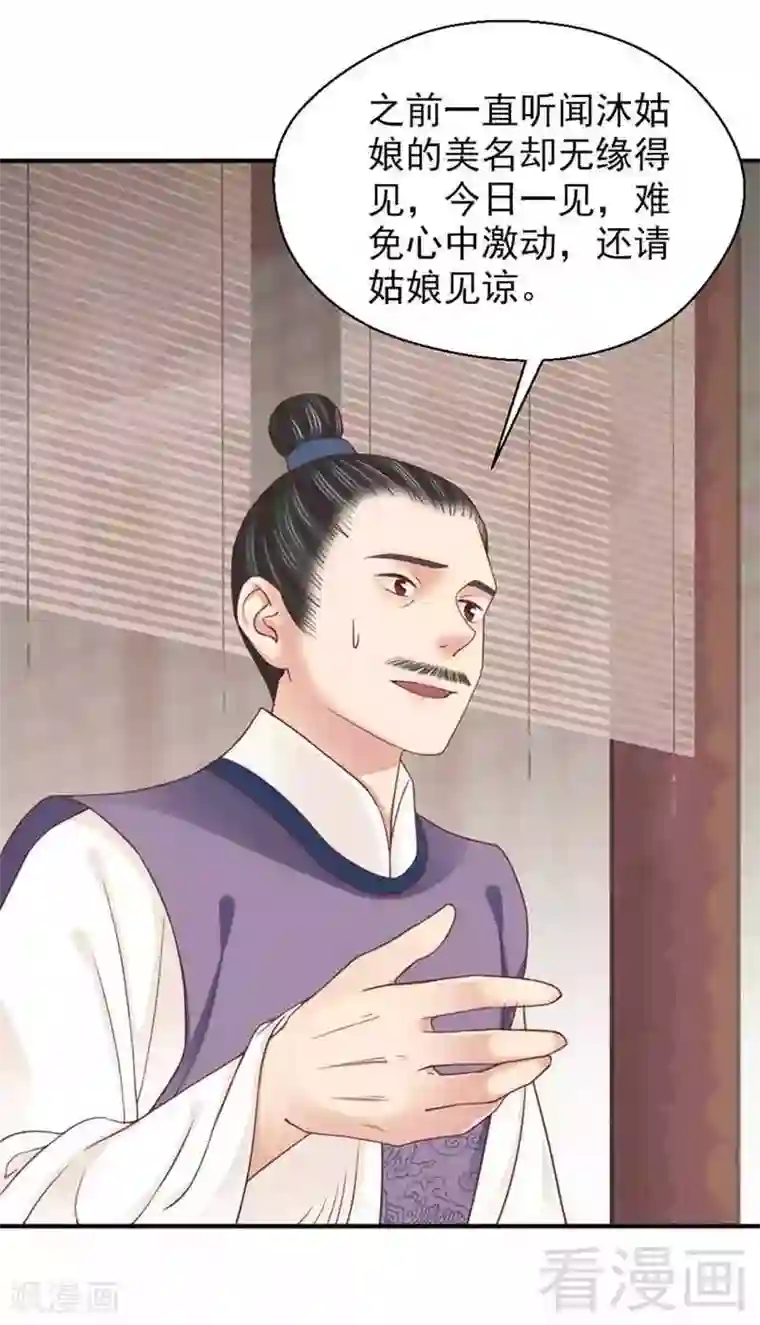 娇女毒妃第127话