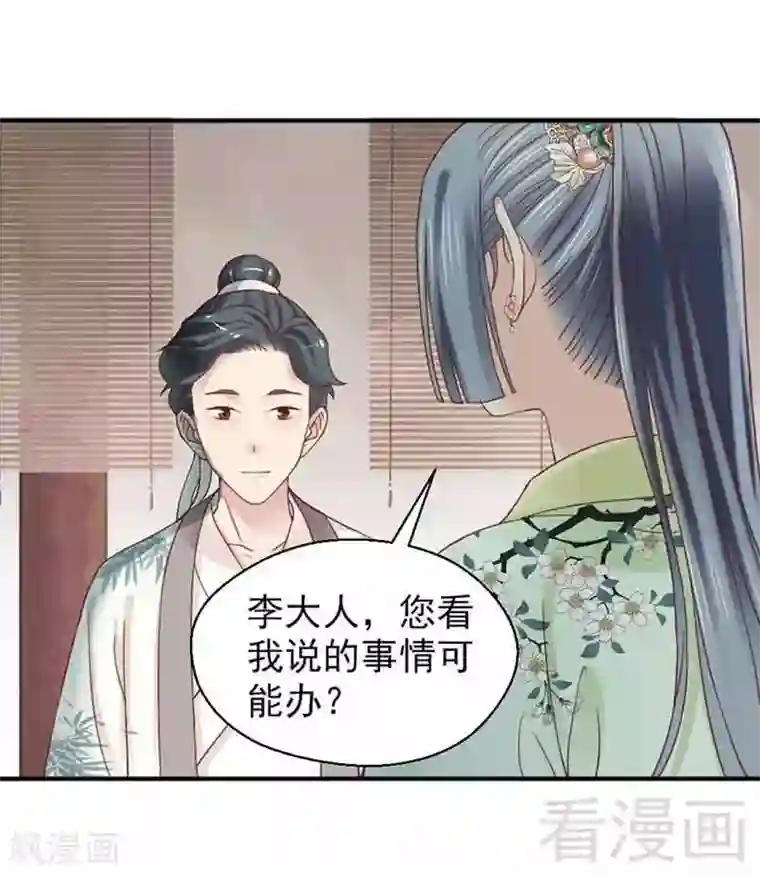 娇女毒妃第127话