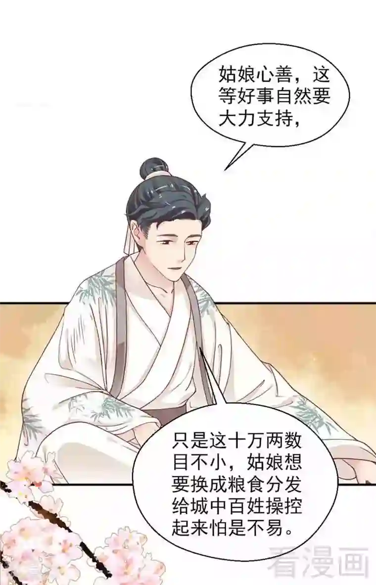 娇女毒妃第127话