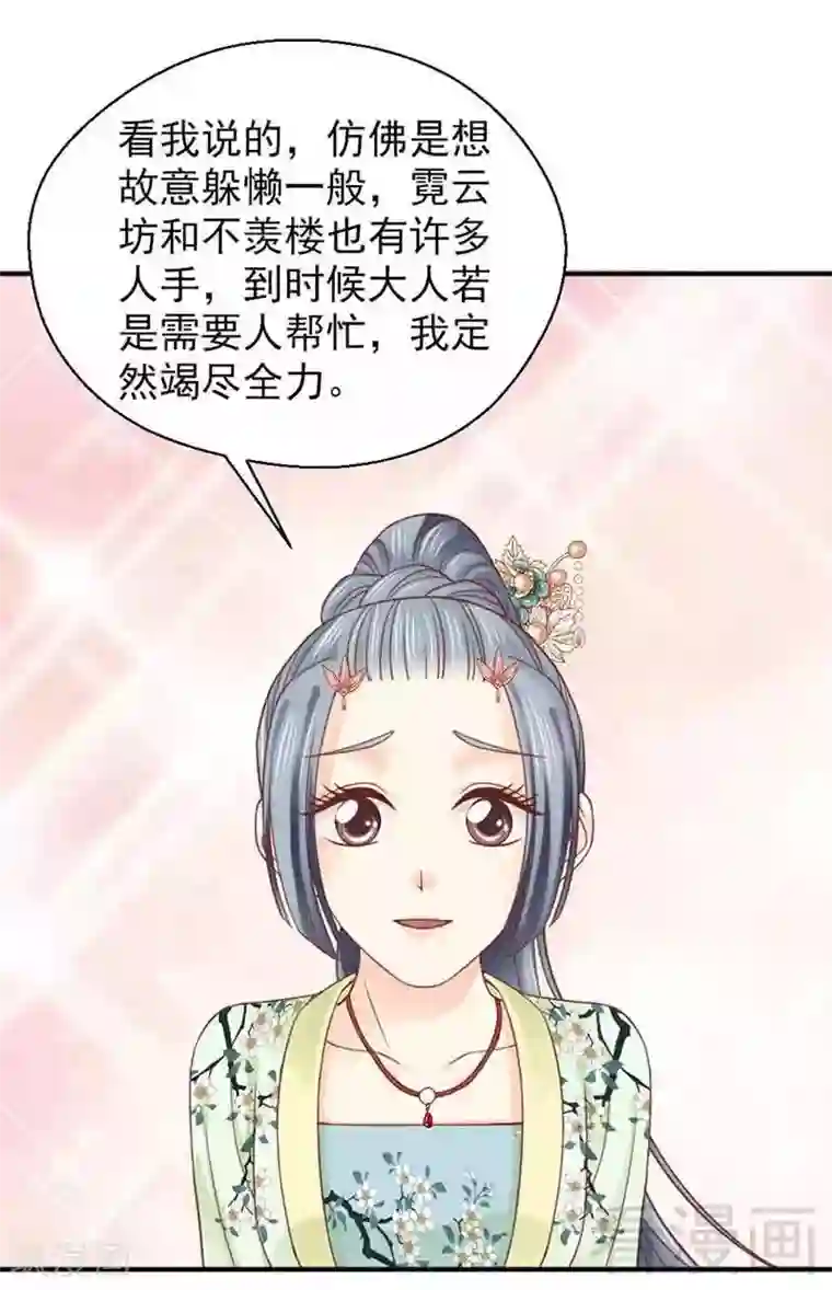 娇女毒妃第127话