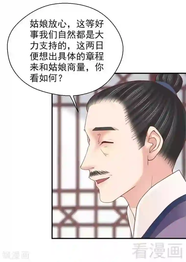 娇女毒妃第127话