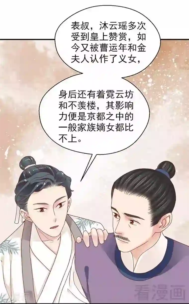 娇女毒妃第127话