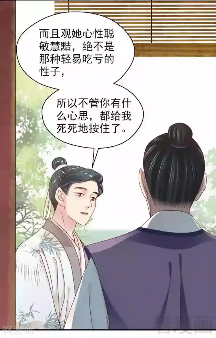 娇女毒妃第127话