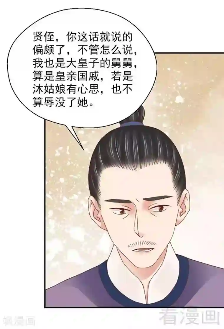 娇女毒妃第127话