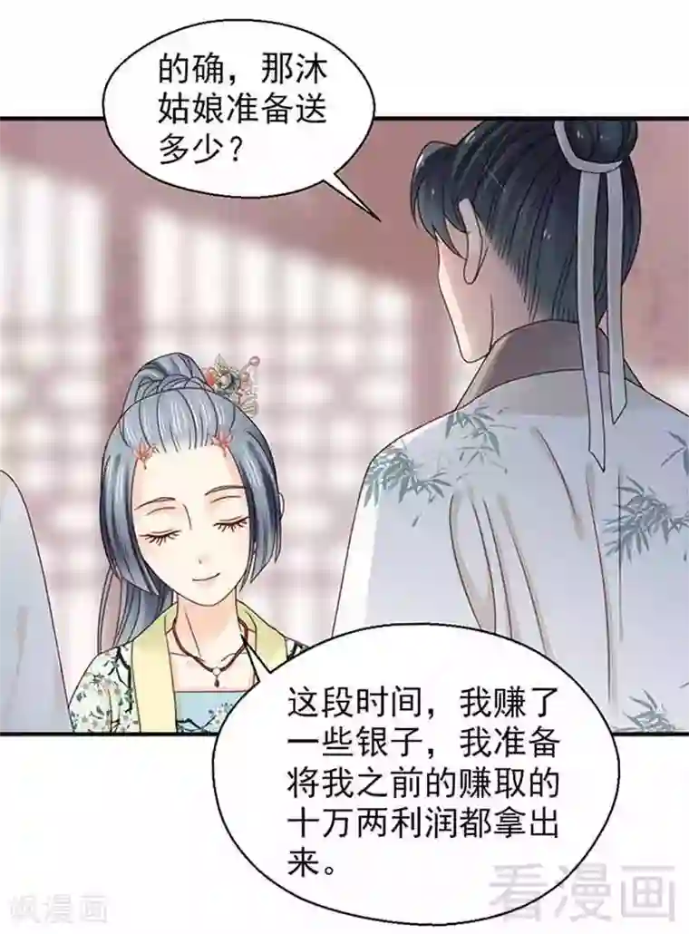 娇女毒妃第127话