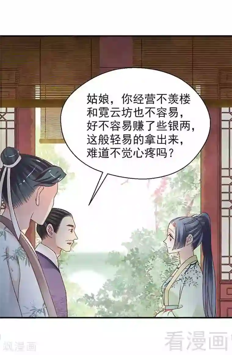 娇女毒妃第127话