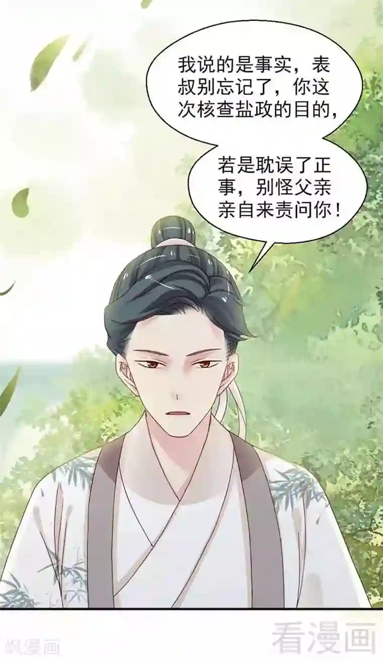 娇女毒妃第128话