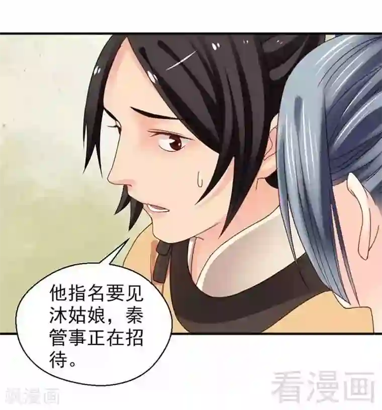 娇女毒妃第128话