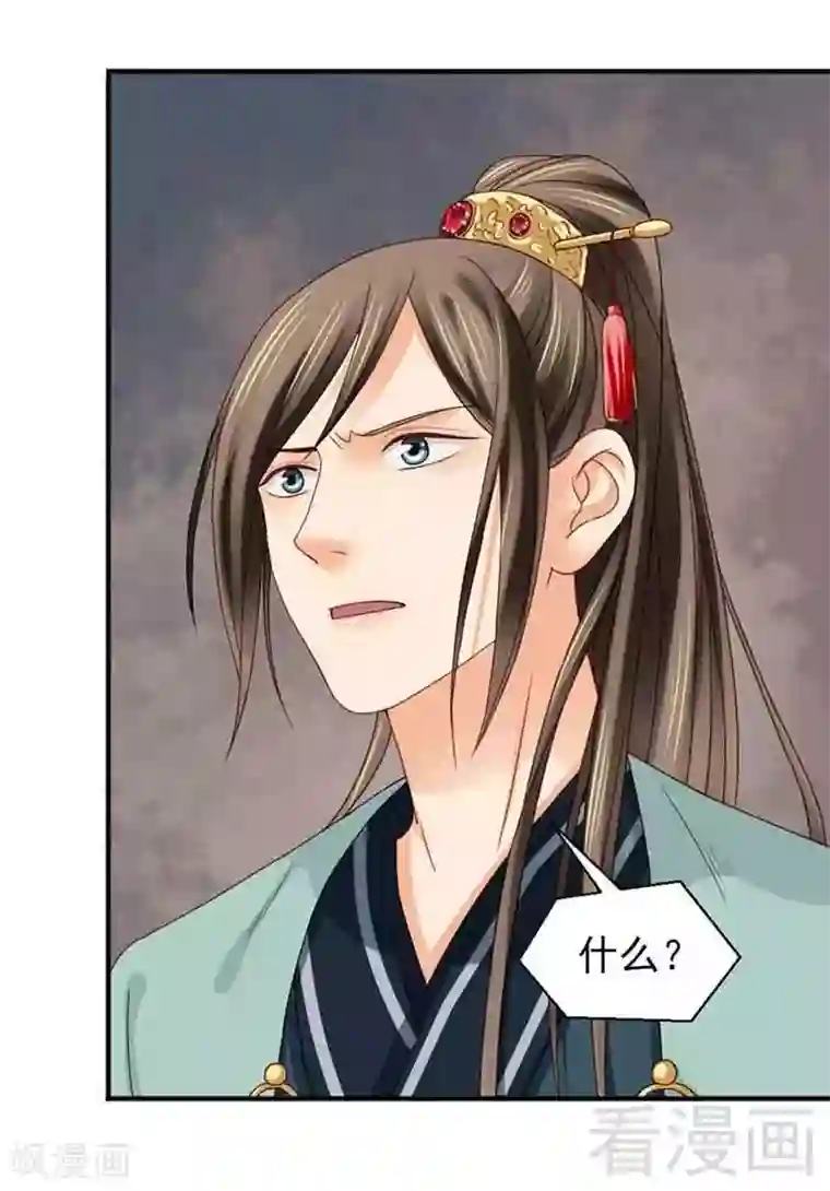 娇女毒妃第128话