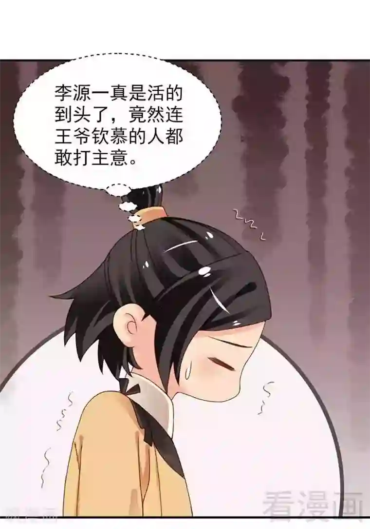 娇女毒妃第128话