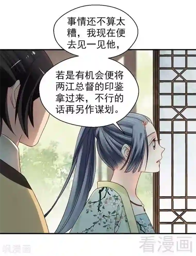 娇女毒妃第128话