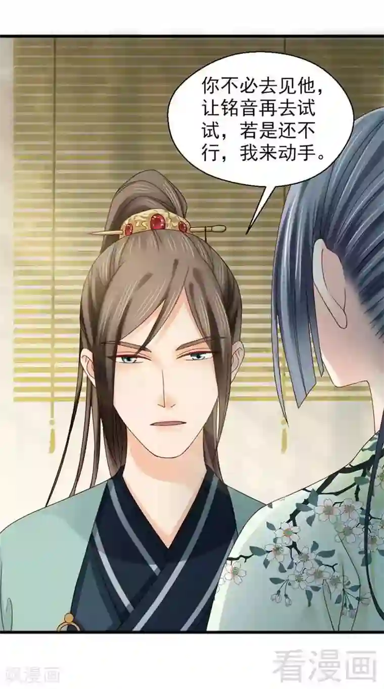 娇女毒妃第128话