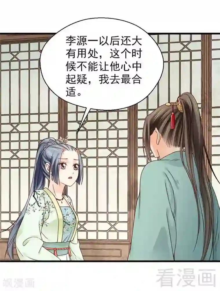 娇女毒妃第128话