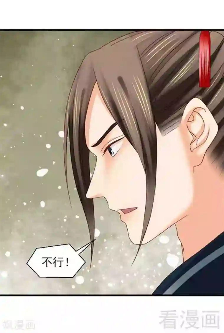 娇女毒妃第128话