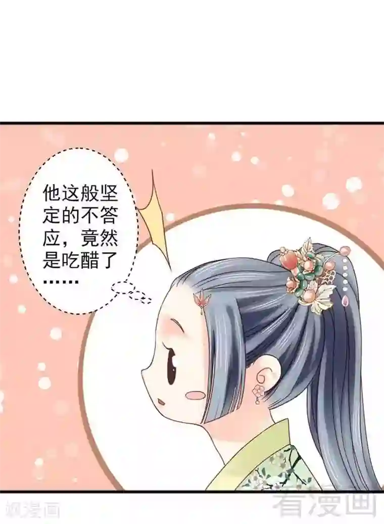娇女毒妃第128话