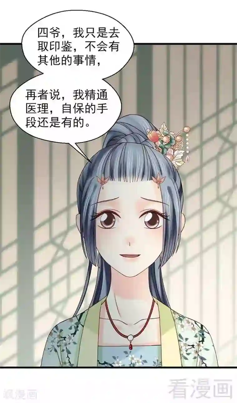 娇女毒妃第128话