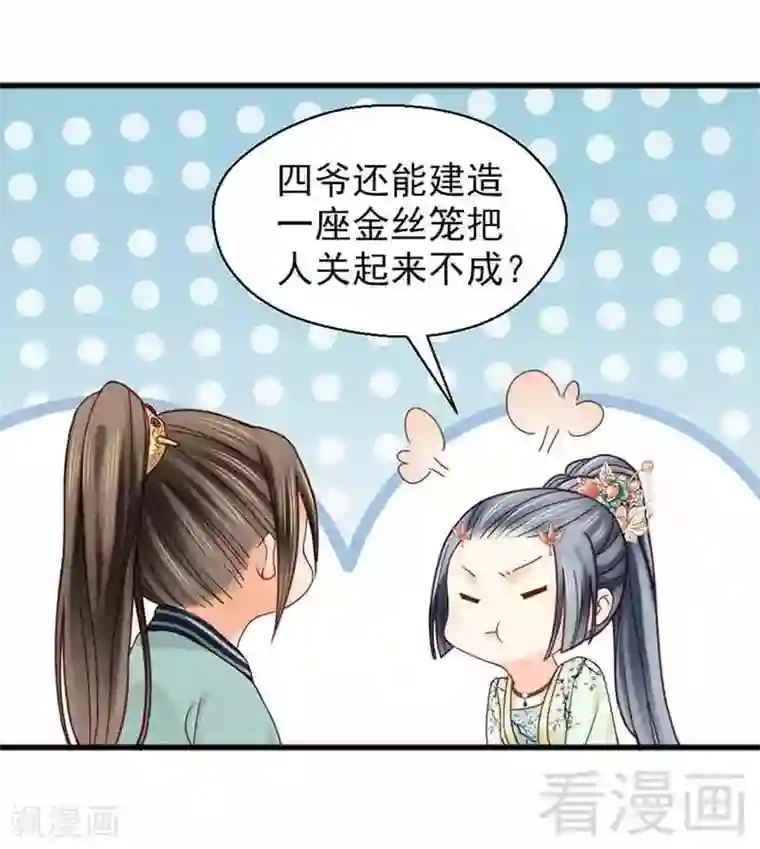 娇女毒妃第128话