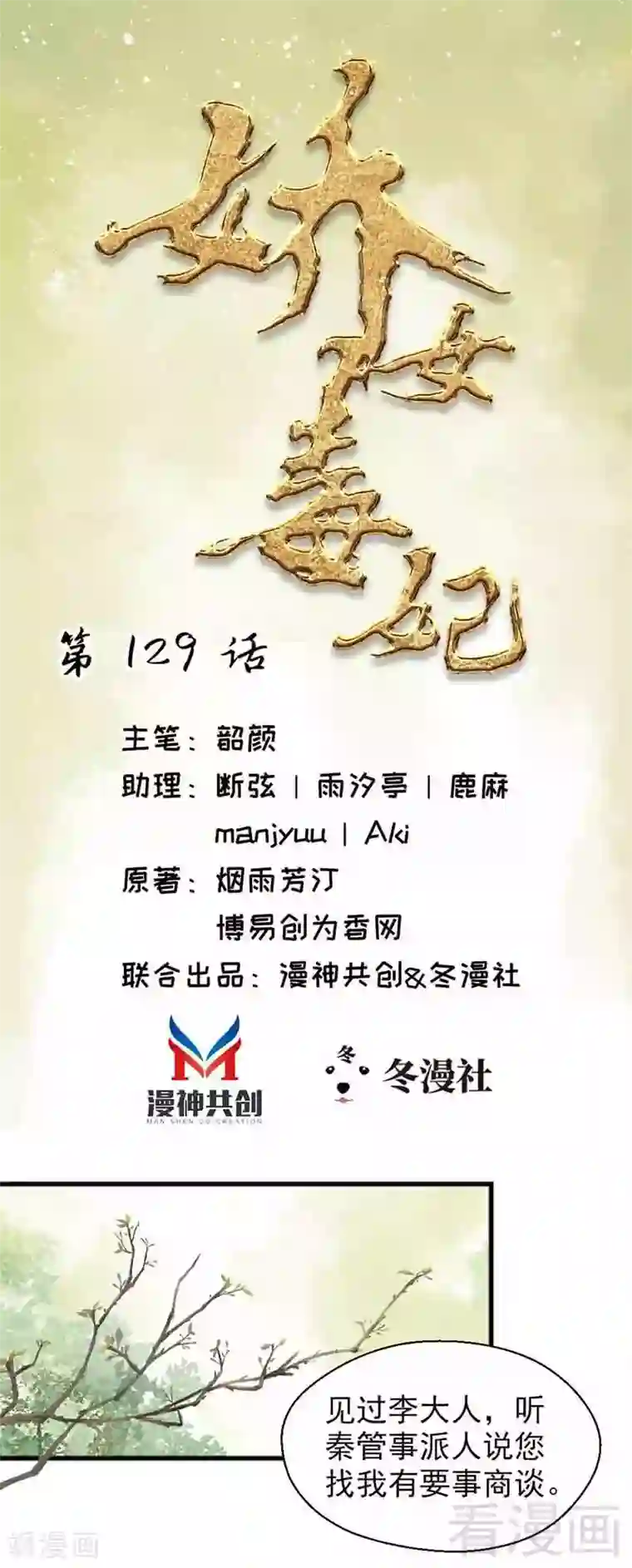 娇女毒妃第129话