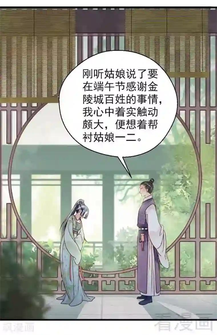 娇女毒妃第129话