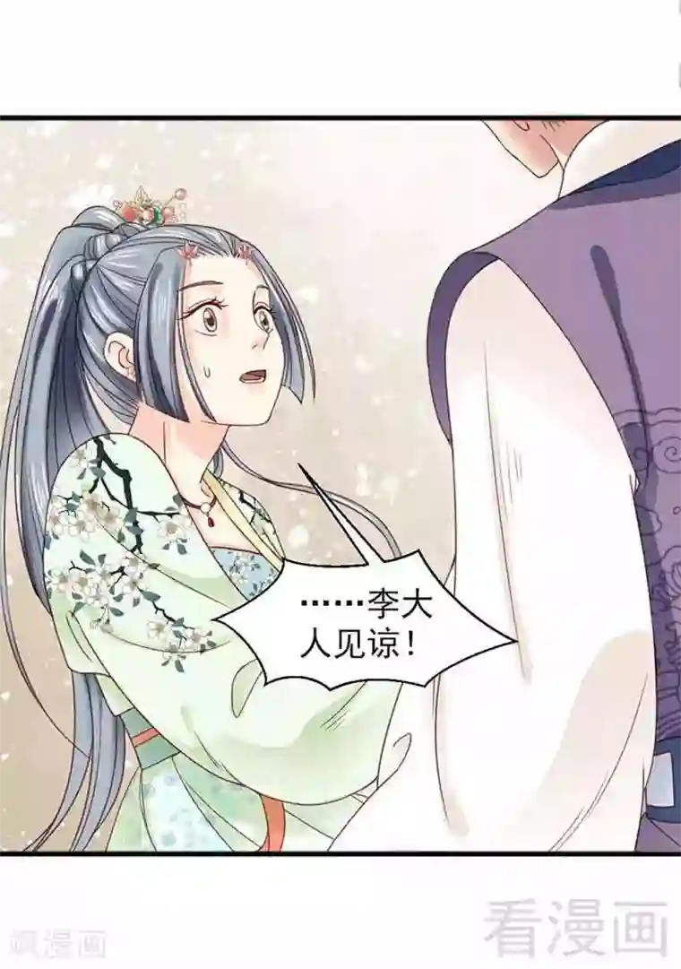 娇女毒妃第129话