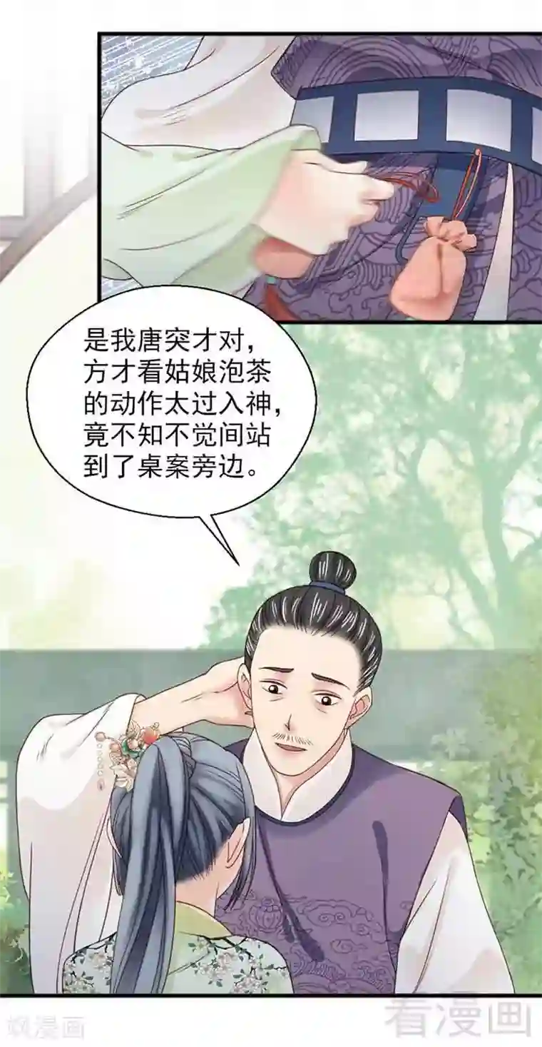 娇女毒妃第129话