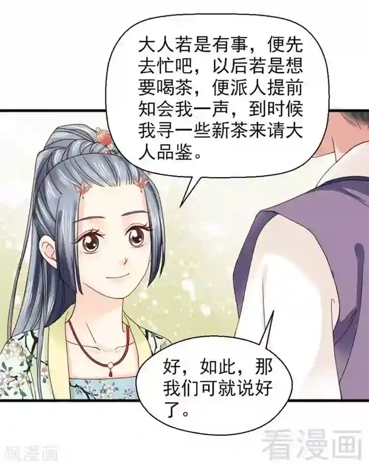 娇女毒妃第129话